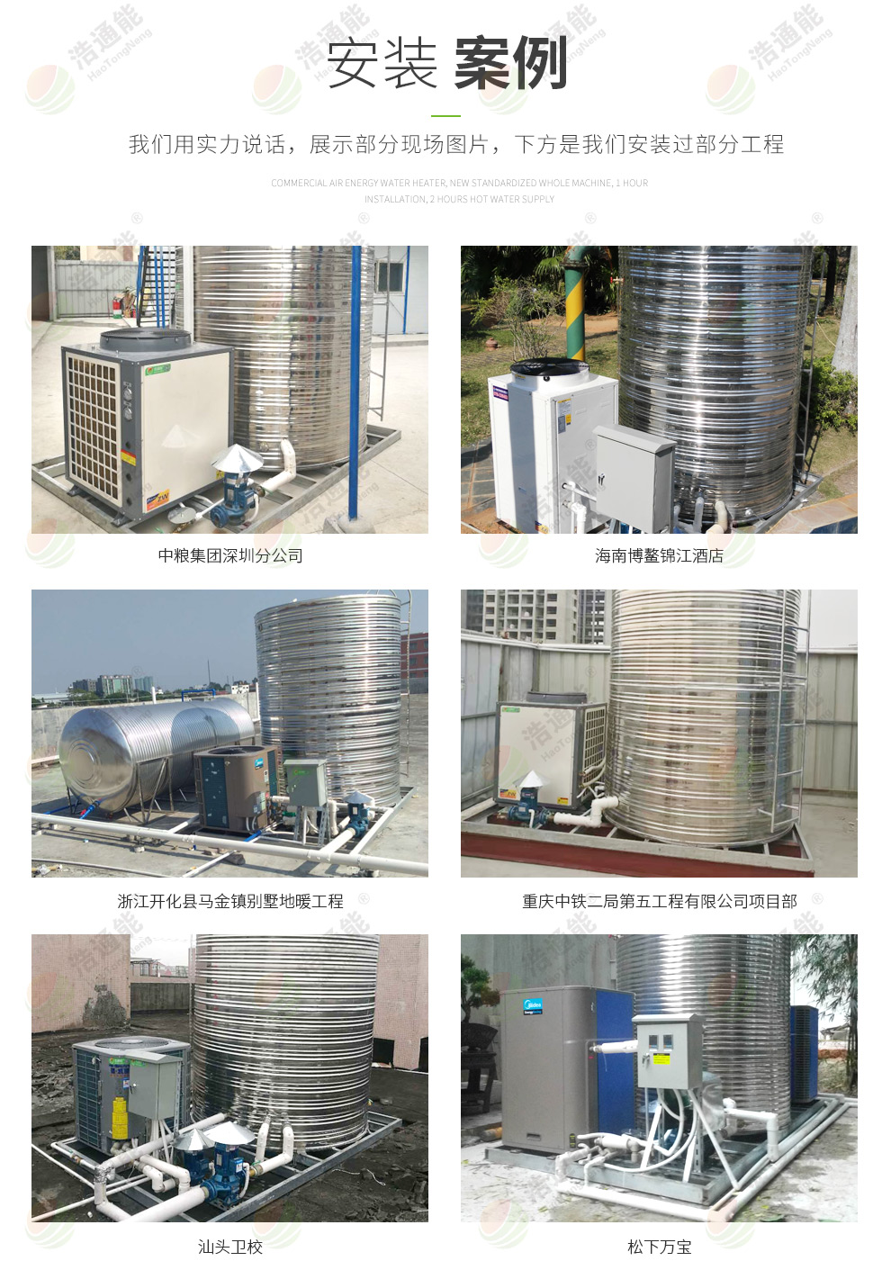浩通能與格力空氣能熱泵廠家合作的商用空氣源熱泵整體機 浩通能與格力空氣能熱泵廠家合作的商用空氣源熱泵一體機