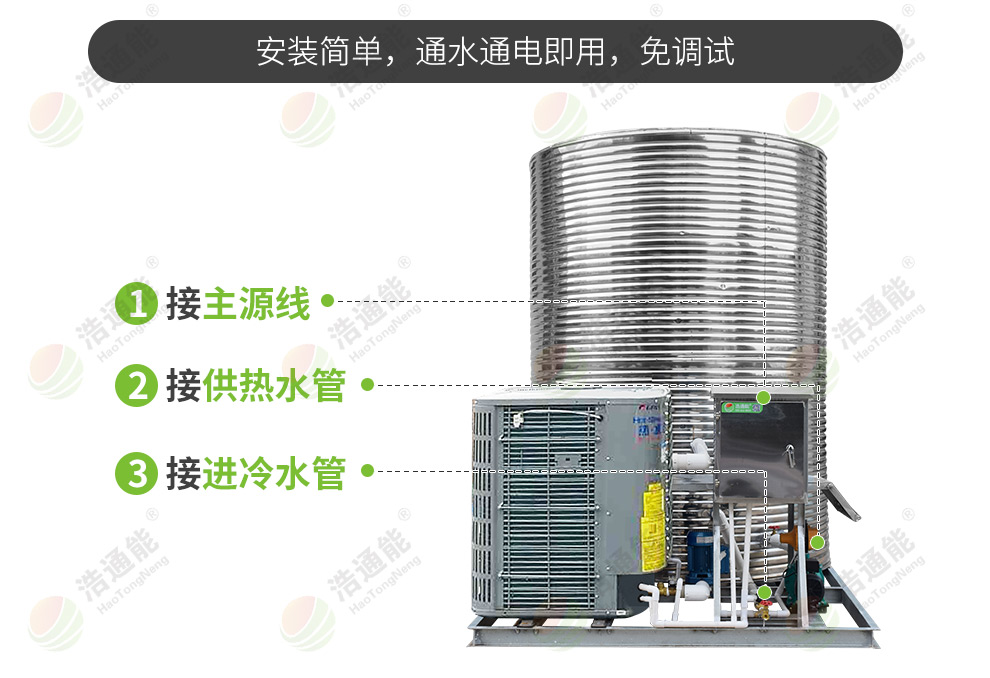 浩通能與格力空氣能熱泵廠家合作的商用空氣源熱泵整體機 浩通能與格力空氣能熱泵廠家合作的商用空氣源熱泵一體機