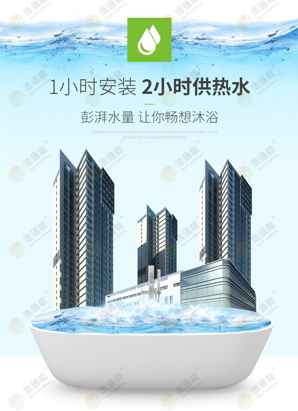 浩通能與格力空氣能熱泵廠家合作的商用空氣能熱泵整體機 浩通能與格力空氣能熱泵廠家合作的商用空氣能熱泵一體機