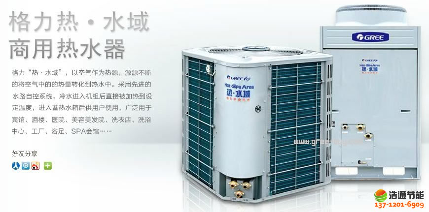 格力空氣能熱水器熱·水域-3P直熱KFRS-12Z(M)/B2機組產品圖片