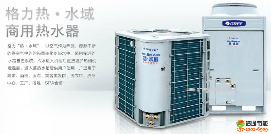 格力空氣能熱水器熱·水域-5P直熱KFRS-20Z(M)/B2S機組產品圖片