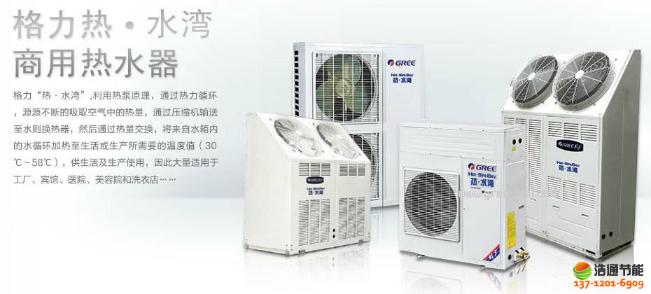 格力空氣能熱水器熱·水灣-20P中溫循環(huán)KFRS-65S(M)/A1S機(jī)組產(chǎn)品圖片