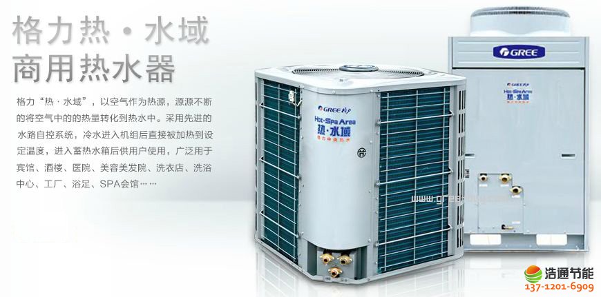 格力空氣能熱水器熱·水域-3P直熱KFRS-12Z(M)/B3機(jī)組產(chǎn)品圖片