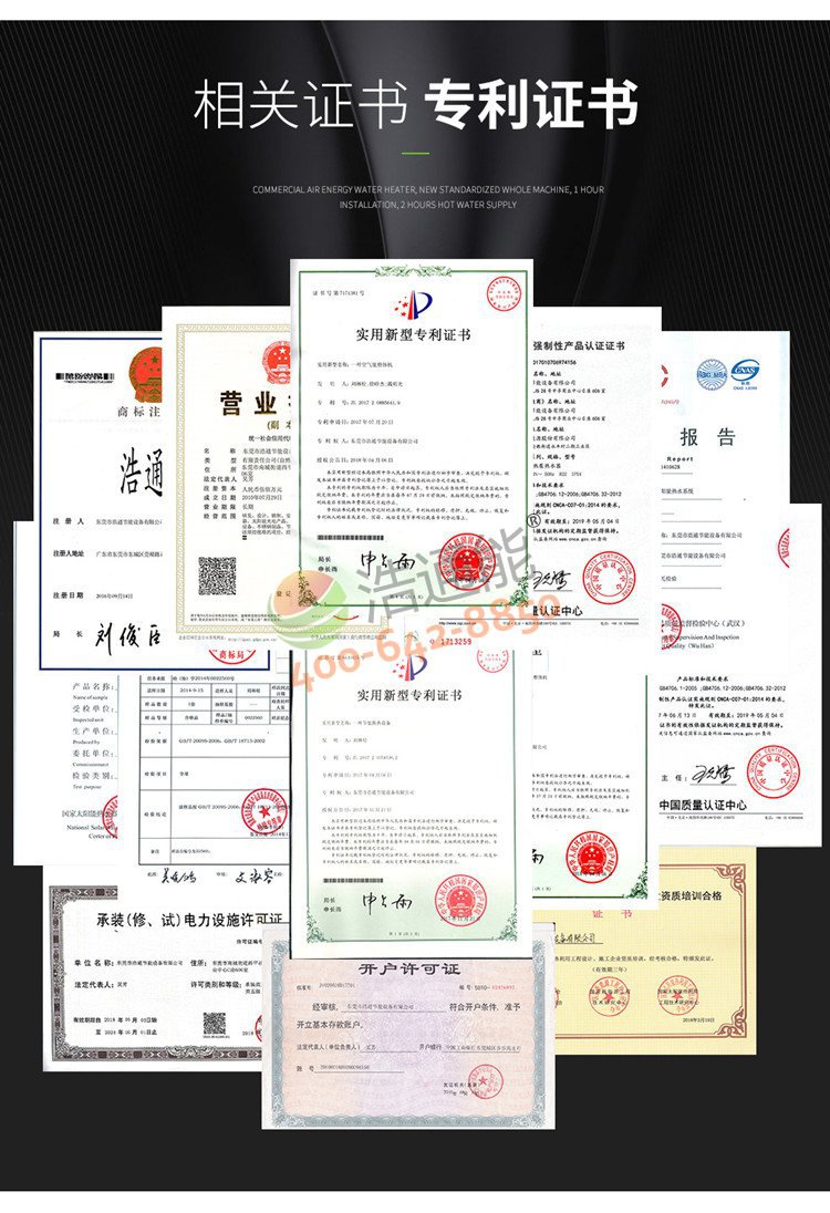 格力商用空氣能熱水器一體機5匹5噸/4噸認證資質證書